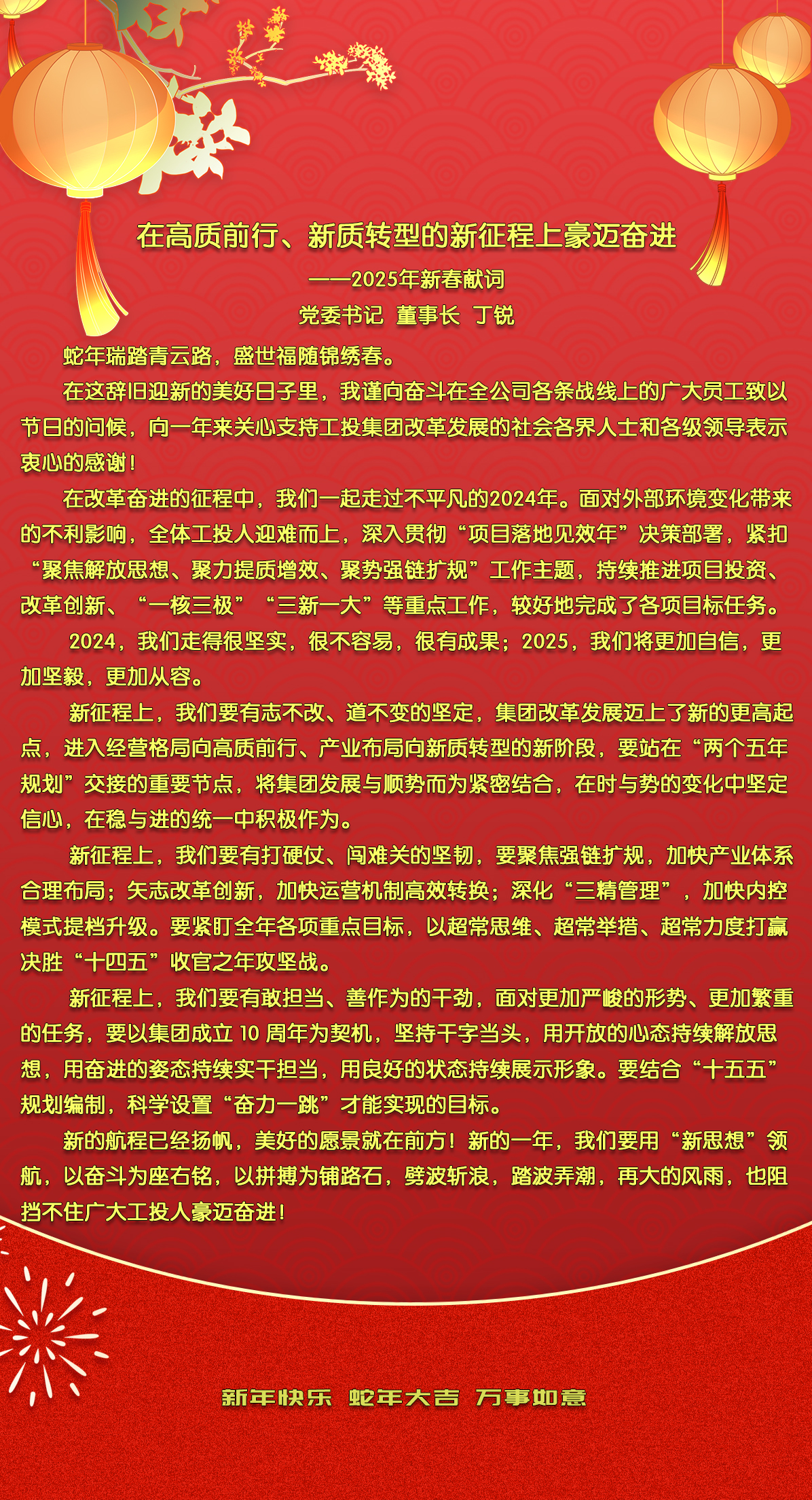 新年贺词